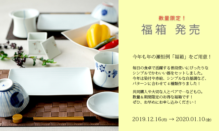 陶房青専門ショップAO 福箱 セール お買い得 福袋